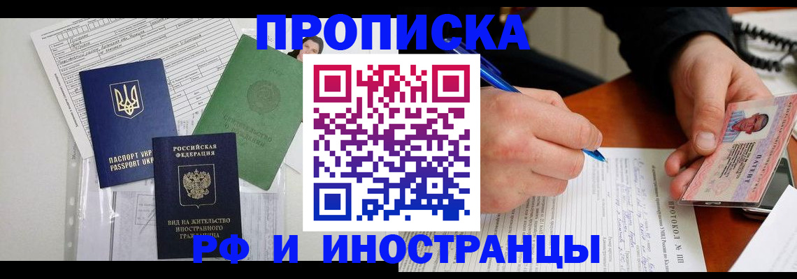 прописка для школы в Туапсе