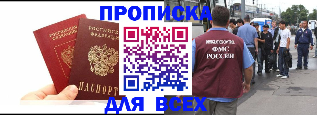 прописка в квартире в Туапсе