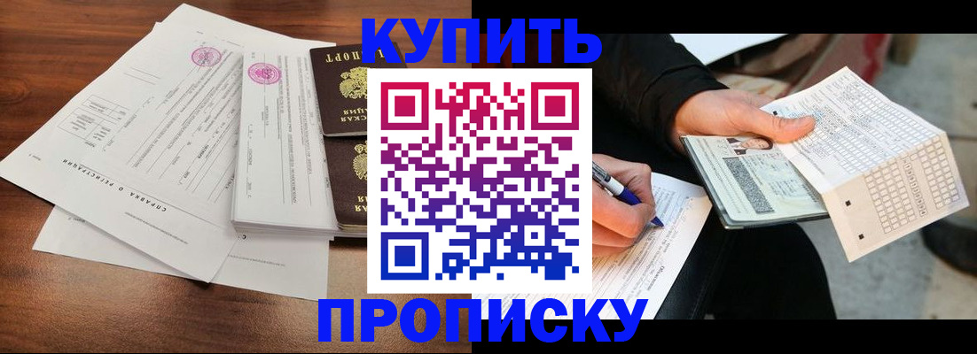 прописка для военкомата в Туапсе