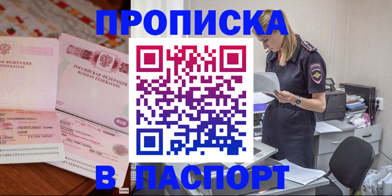 временная регистрация 2025 в Туапсе